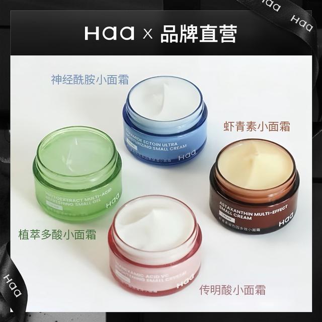 Haa小面霜抗皱紧致修护虾青素双抗保湿补水秋冬控油护肤舒缓面霜