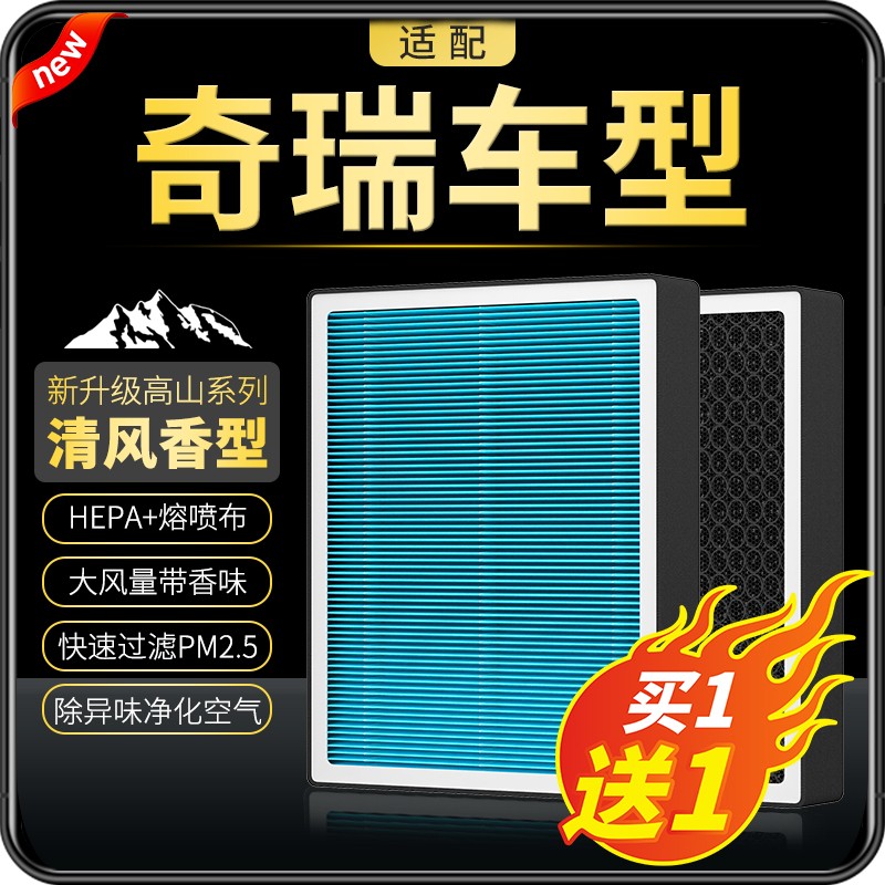 清西适配【奇瑞】艾瑞泽3578GTGX瑞虎3 578 3x5x香薰空调滤芯空气