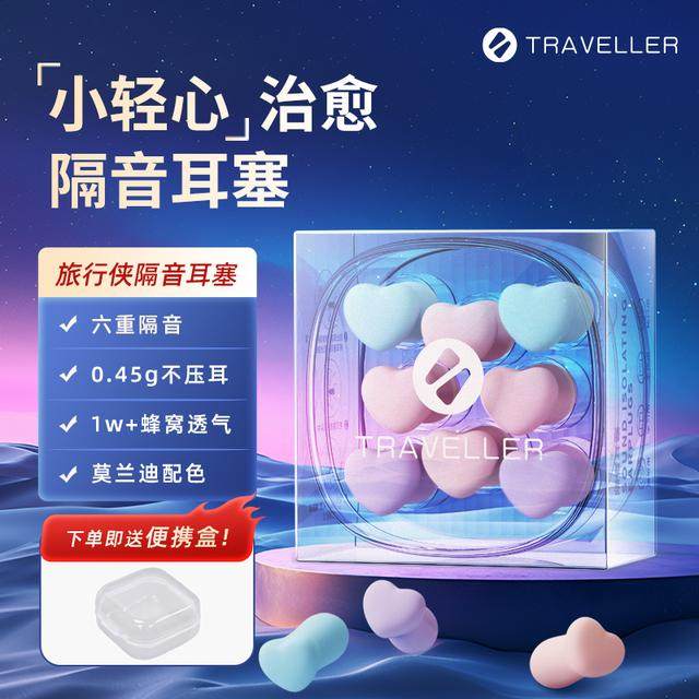 旅行侠小轻心耳塞睡眠隔音防噪音耳塞莫兰迪色专业男女耳道通用,彩妆/香水/美妆工具,美妆蛋/扑/海绵,淘宝优惠券,粉丝福利购,淘宝优惠卷