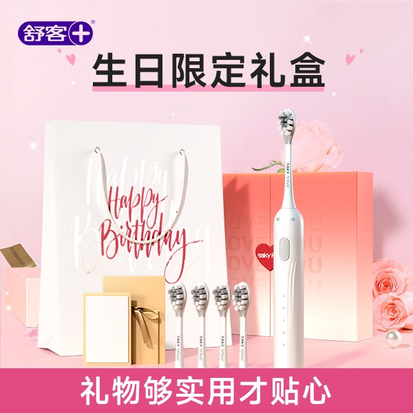 舒客电动牙刷生日礼物送女生实用礼品闺蜜男生朋友伴手礼情侣套装