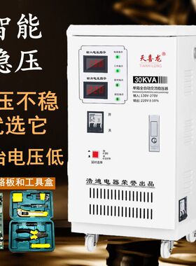 稳压器30000W全自动220V家用单项大功率超低压空调升压调压器30KW