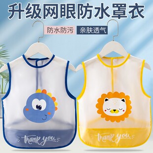 【婴童品】透气网宝宝罩衣儿童吃饭围兜防水夏口水巾无袖依生象宝