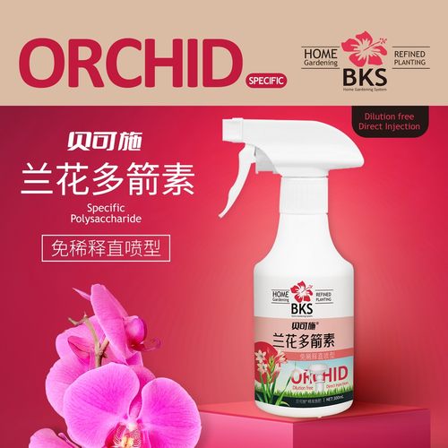 兰花多箭素兰花专用营养液催花延花期治黄叶专用液体肥通用园艺