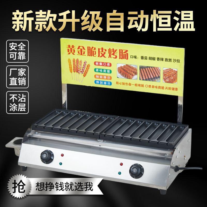 黄金脆皮烤肠机肠机商用网红淀粉夜市摆摊电款式热狗香肠机器鸟蛋