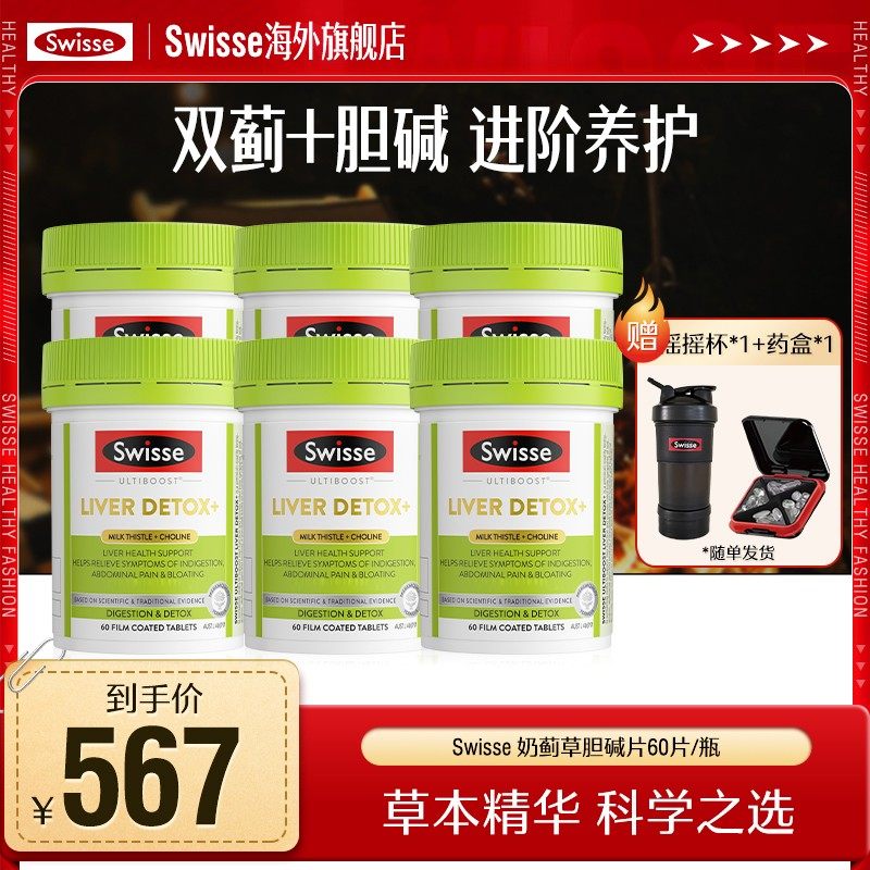 热巴同款Swisse斯维诗二代胆碱奶蓟草片60粒2.8倍浓度熬夜-NH