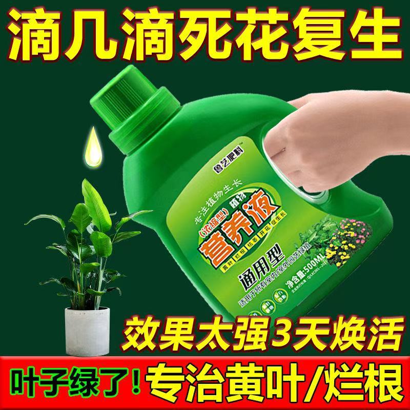 浓缩植物花卉营养液通用型花肥室内盆栽兰花发财树绿萝养花专用型