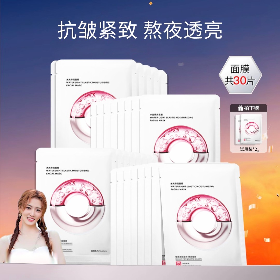 徐璐小鱼海棠同款水光面膜深层补水抗皱紧致保湿修护养肤透亮