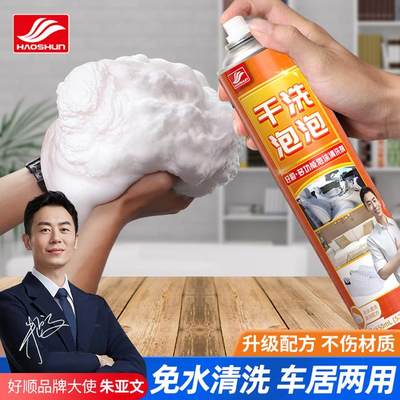 好顺多功能干洗泡沫清洁剂汽车内饰室内免水洗强力去污清洁剂T