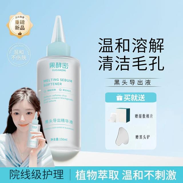 【ally专属】黑头导出精华液去黑头清洁温和不刺激粉刺闭口软化角