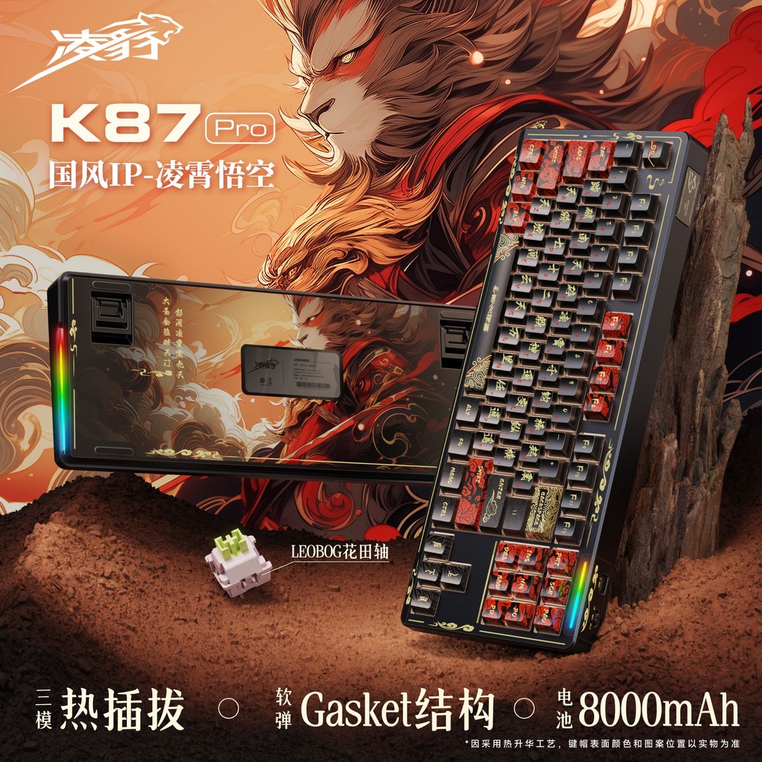凌豹K87pro机械键盘无线蓝牙三模键盘有线电竞游戏办公黑悟空通用