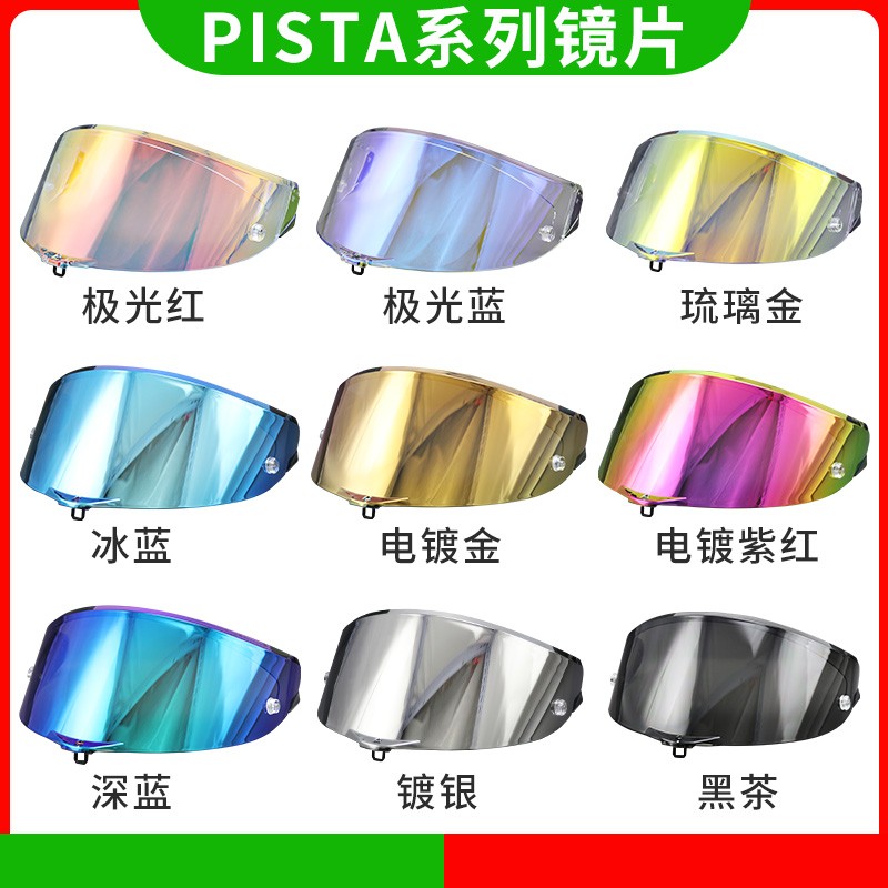 适用于 pista corsa gprr头盔镜片国产风镜日夜两用副厂镜面