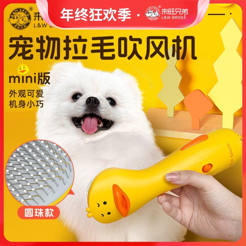 来旺兄弟 宠物局部拉毛吹风机迷吹风机