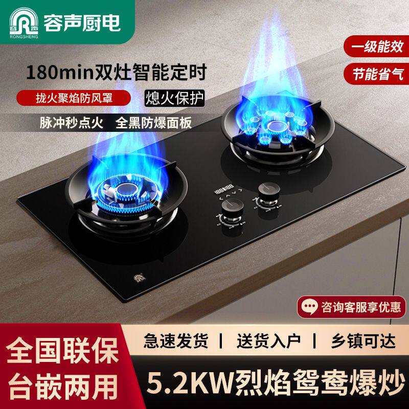 容声燃气灶定时猛火灶台式嵌入式双灶液化气煤气灶家用灶具RS66-D