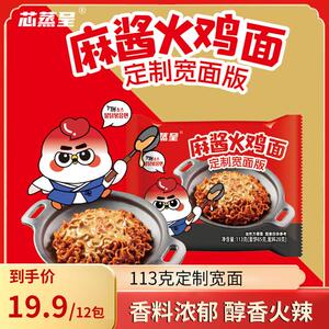 【麻酱火鸡面】芯蒸呈宽面113g方便面超辣泡面面饼夜宵吃播拌面