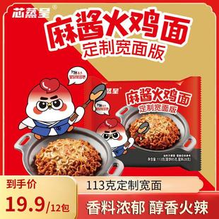 麻酱火鸡面芯蒸呈定制宽面113g方便面超辣泡面面饼夜宵吃播拌面