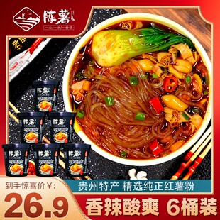 【粉丝专属】陈薯黑金版纯红薯酸辣粉126.5g*6桶夜宵轻食代泡面