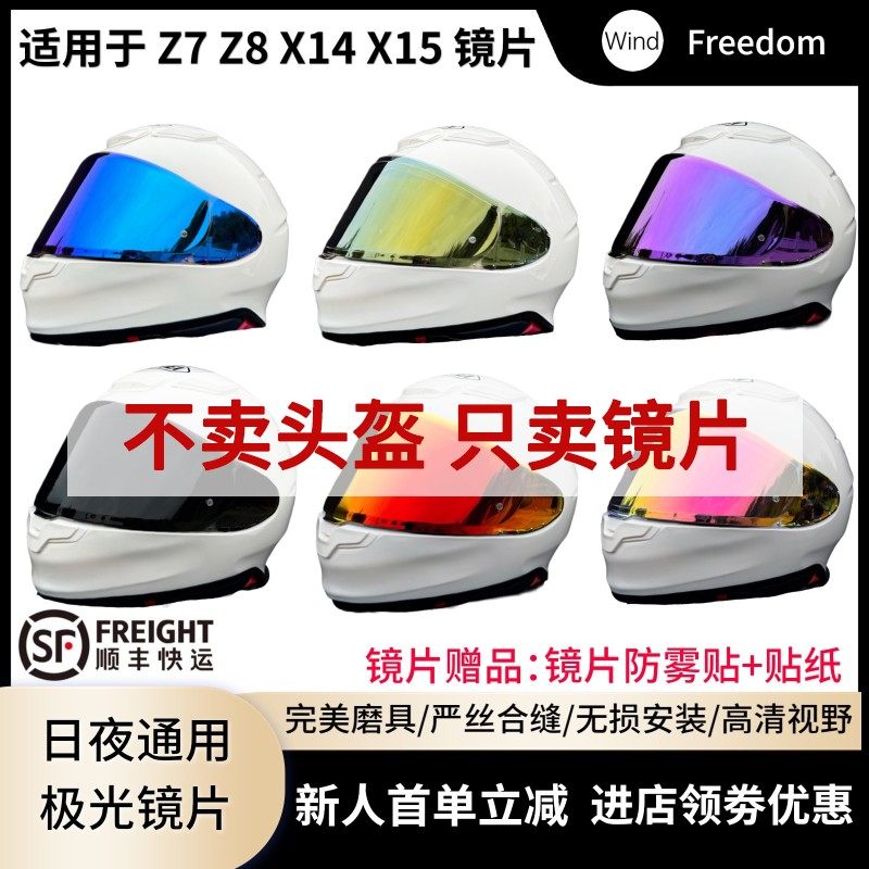 适用于SHOEI镜片SHOEIZ8镜片Z7 X14 X15镜片日夜通用进口防雾镜片