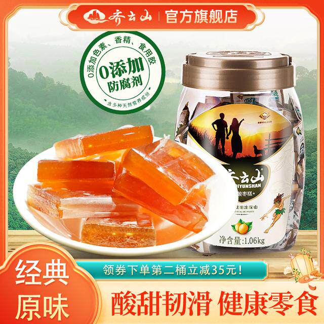 经典款第二桶半价经典原味齐云山南酸枣糕1060g桶酸甜解馋健康