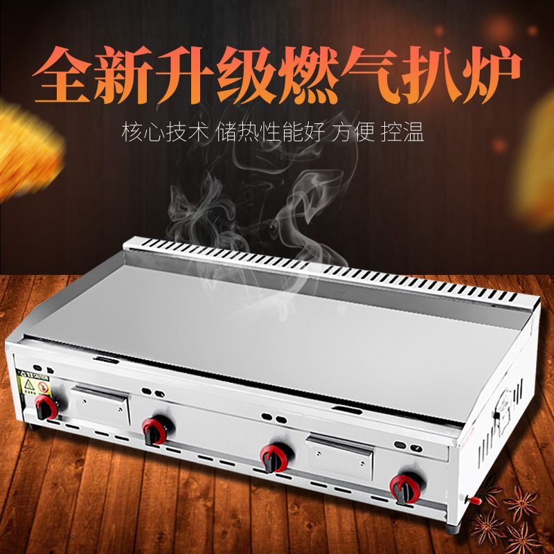 商用大扒炉煤气摆摊铁板烧设备铁板豆腐烤冷面机器燃气手抓饼机器