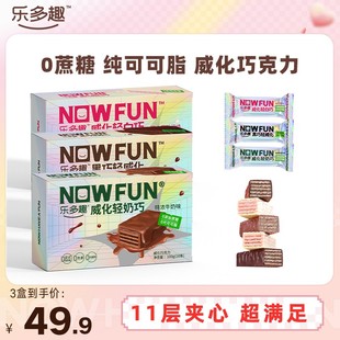 乐多趣0蔗糖纯可可脂解馋零食威化黑巧克力到手3大盒共30根