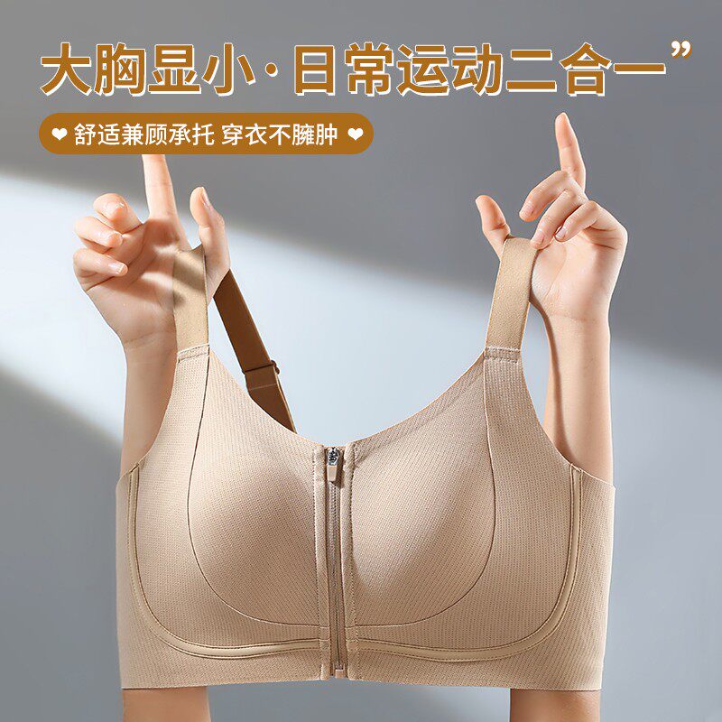 同款一拉薄春夏大胸显小前拉链内衣文胸易穿脱前扣美背女欧若风
