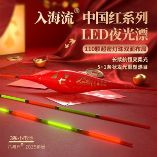 入海流LQ中国红咬钩变色LED夜光漂日夜两用电子浮漂316高灵敏鱼漂
