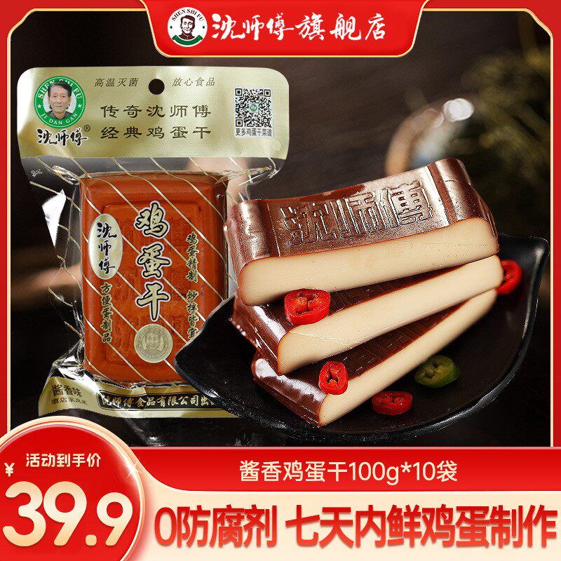 工厂直发沈师傅严选经典新鲜鸡蛋干100g酱香味开袋即食全蛋营养