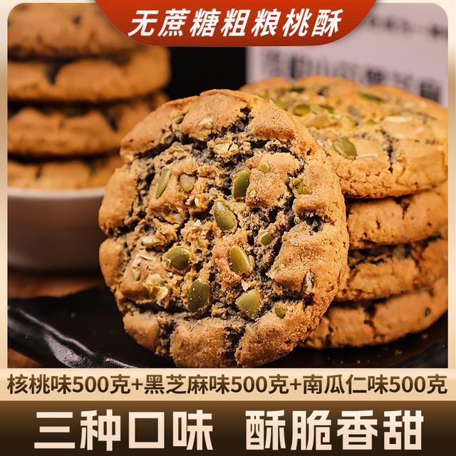 0蔗糖0反式脂肪酸酥上煌铁棍山药夹心核桃酥粗粮轻卡代餐饼干