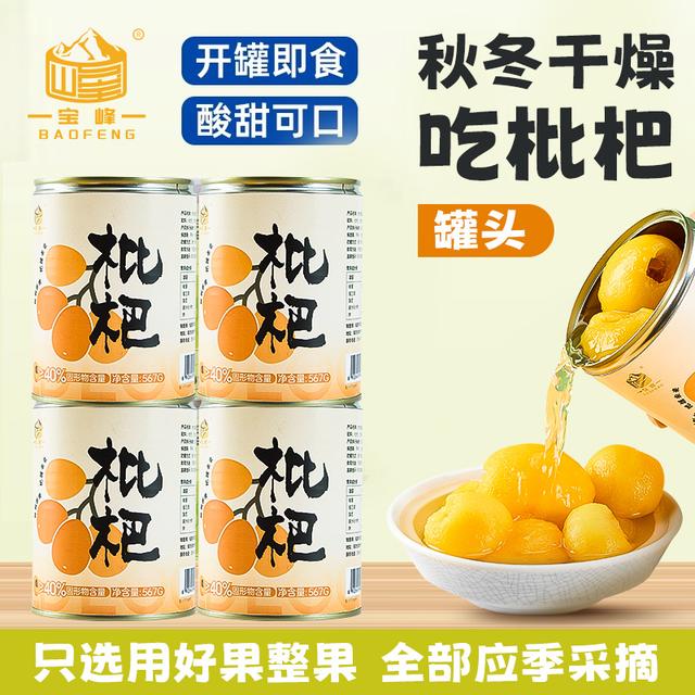 天然营养枇杷罐头0防腐剂大罐秋天宝藏零食黄桃甜罐头双11好物