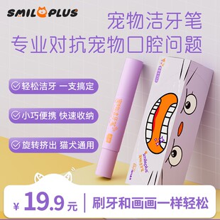 【开颜】宠物洁牙笔牙齿清洁清新口气牙膏牙刷一体方便好用猫犬通