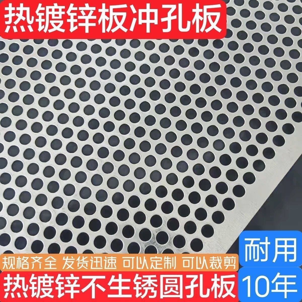 加厚镀锌板冲孔圆孔板有孔铁板打孔板金属网板多孔板穿孔网板