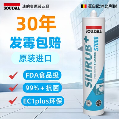 soudal/速的奥S7000进口防水防霉玻璃胶厨房卧室缝隙密封收边封边