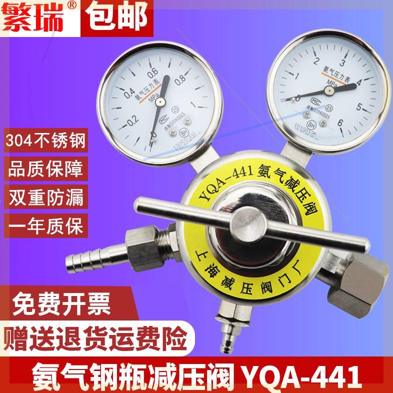 可定制氨气减压阀YQA-441YQA气钢瓶减压器不锈钢压力表可调节款稳