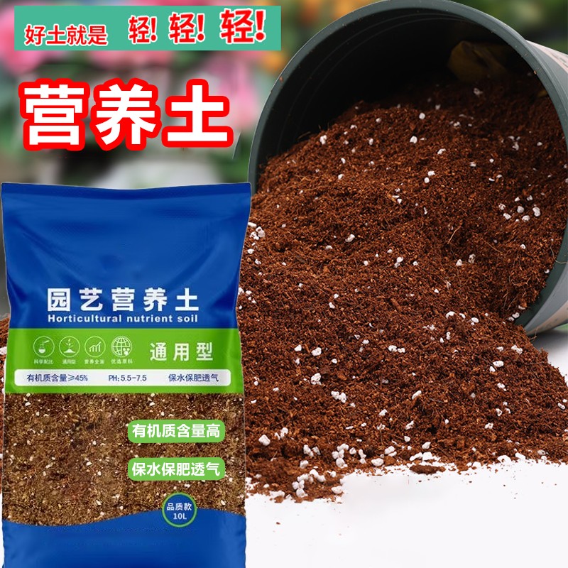 泥炭营养土养花专用营养土种菜土育苗多肉绿植花土有机种植土壤
