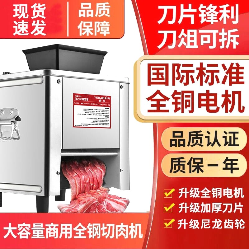 切肉机商用电动切丝切块绞肉机新款小型全自动大功率不锈钢切片机