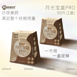 百万爆款绵绵的羊月光宝盒卫生巾超薄透气姨妈巾护垫日夜用组合