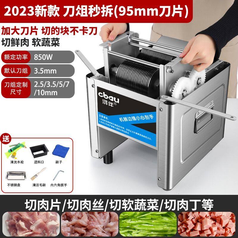 切肉机商用电动切鸡柳食堂猪肉片切片切丝台式切片机全自动绞肉机