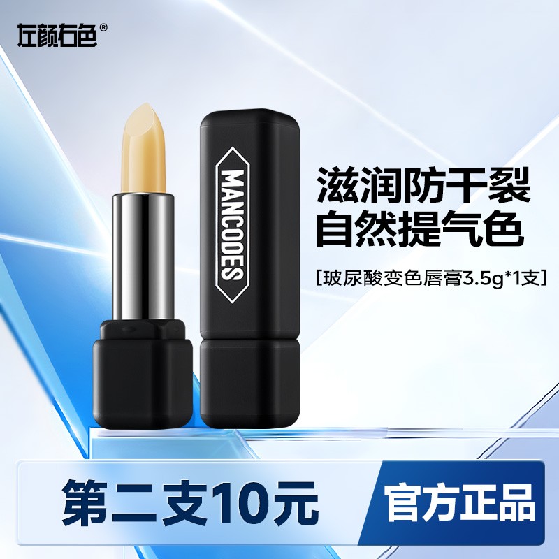 第二支10元左颜右色玻尿酸润唇膏补水保湿滋润唇部干裂起皮死皮