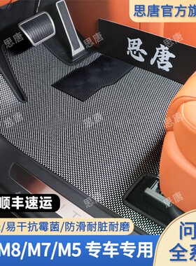 思唐新款问界M9M8M7M5全新科技TPR脚垫脚垫防水防尘五六座无异味