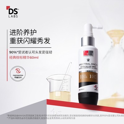 DS实验室纳诺地尔密发增发精华液60ml 1瓶/3瓶可选