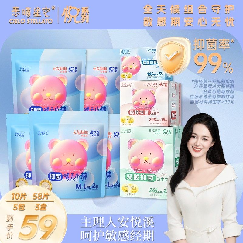 【安悦溪主理】素晴星空悦系列弱酸抑菌卫生巾日安裤组合超薄亲肤,洗护清洁剂/卫生巾/纸/香薰,安睡裤/安心裤,淘宝优惠券,粉丝福利购,淘宝优惠卷