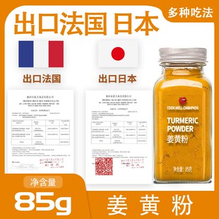 【出口品质 到手2瓶】口味全特色配料姜黄粉天然调料瓶装姜撞奶冲