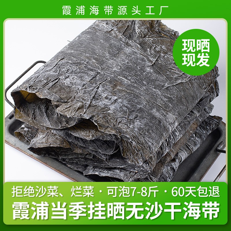 当季新菜 霞浦整条干海带干货厚福建特产级昆布商用海带丝头 霞浦