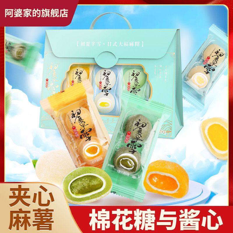 阿婆家的麻薯团子汤圆夹心休闲零食糯叽叽糕点心早餐整箱便宜