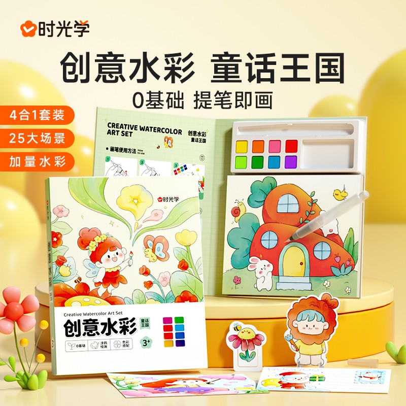 【时光学】创意水彩 儿童填色本自带颜料画笔便签水粉趣味涂鸦绘
