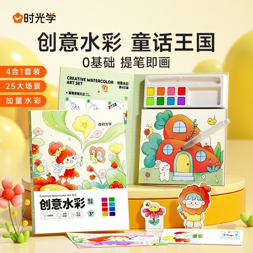 【时光学】创意水彩 儿童填色本自带颜料画笔便签水粉趣味涂鸦绘