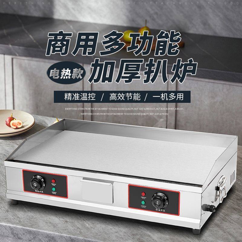 电扒炉商用摆摊烤冷面鸡蛋灌饼小吃设备电铁板烧煎牛排手抓饼机器