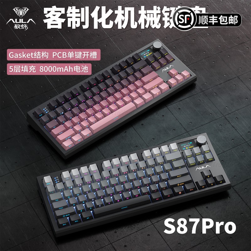 AULA/狼蛛87键无线键盘三模蓝牙三角洲游戏电竞办公键盘S87pro