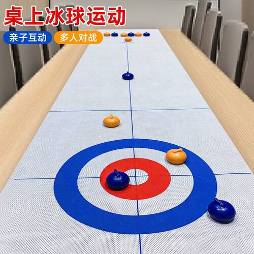 亲子互动游戏桌面冰壶儿童益智思维休闲轰趴家庭聚会迷你便携减压
