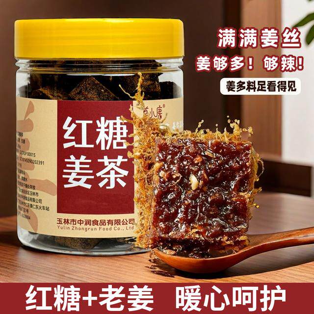 红糖姜茶广西老黑糖甘蔗红糖小块姜母茶大姨妈手工姜汤100g